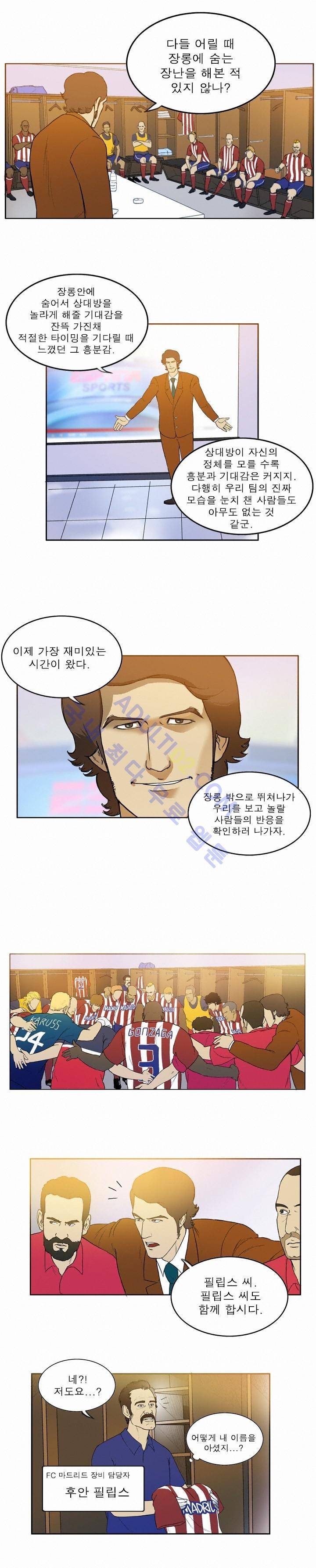 로스타임 인 유럽 20-1화 8
