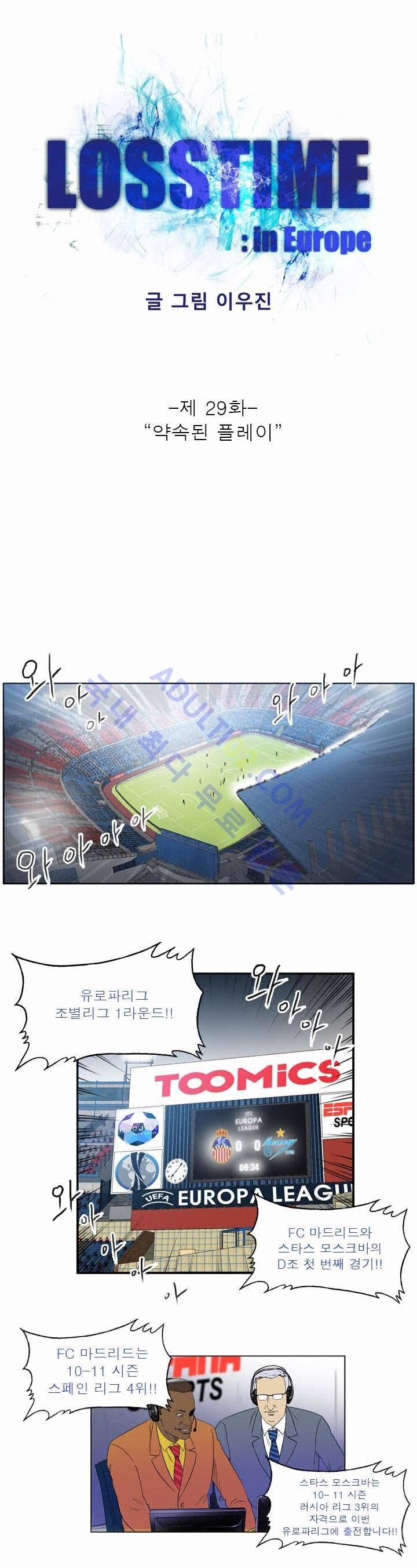 로스타임 인 유럽 29화 1