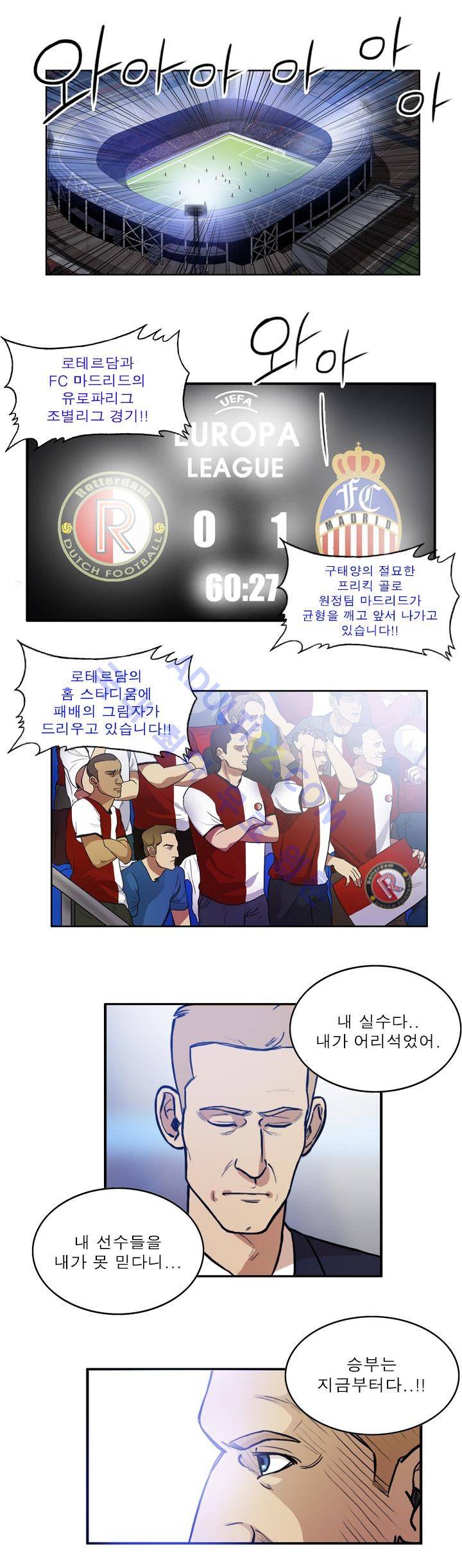 로스타임 인 유럽 38화 1