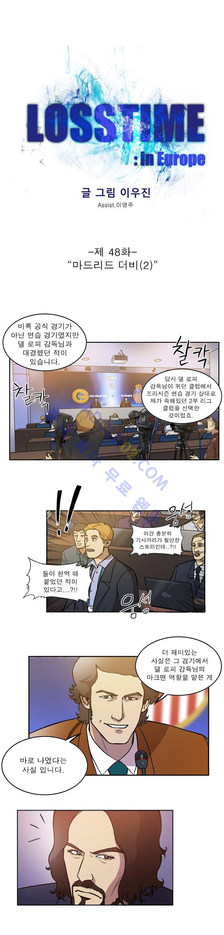 로스타임 인 유럽 48화 1