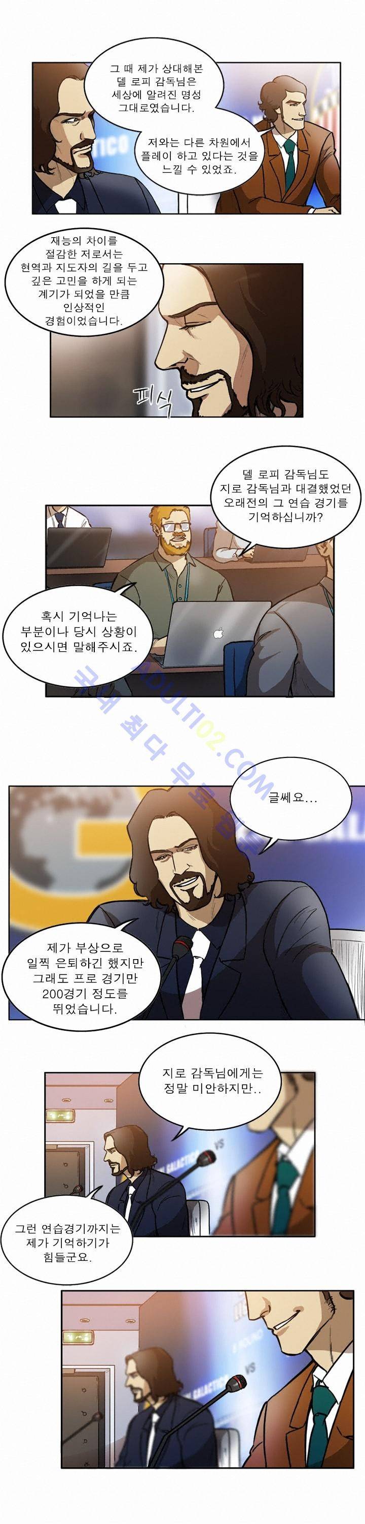 로스타임 인 유럽 48화 2