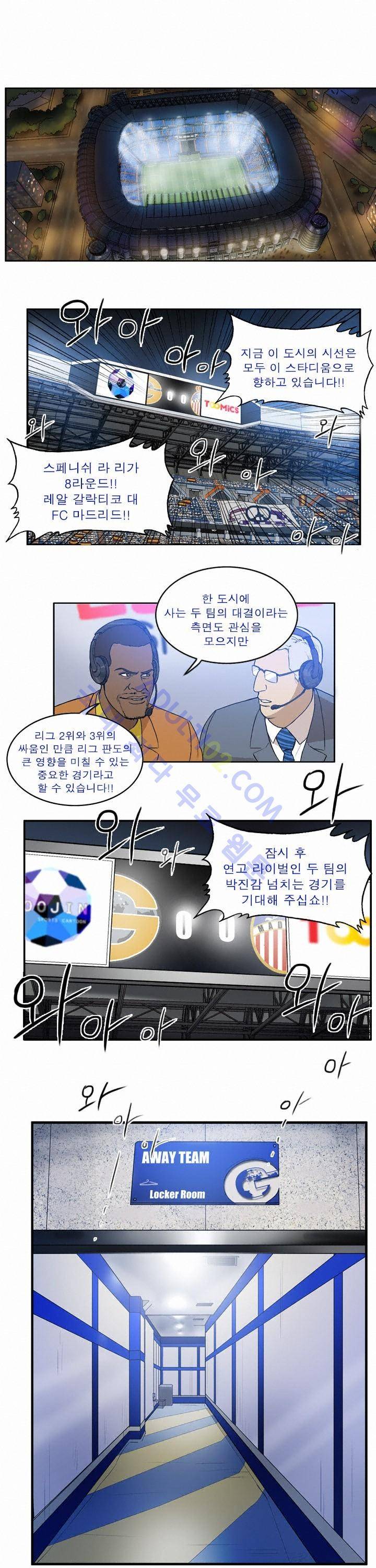 로스타임 인 유럽 48화 6