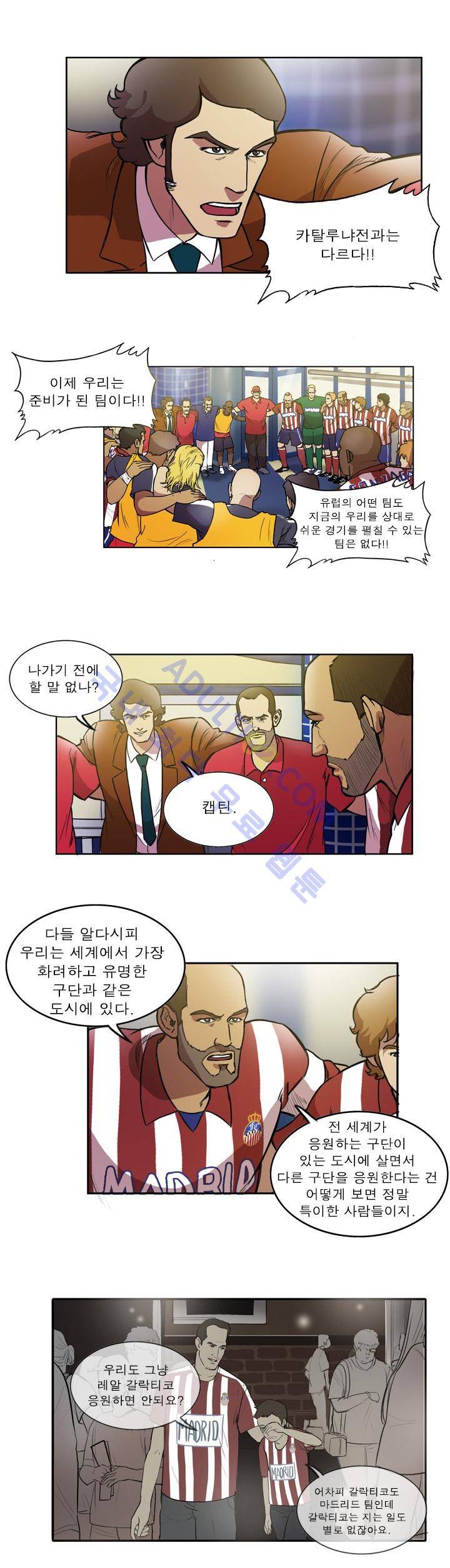 로스타임 인 유럽 48화 7