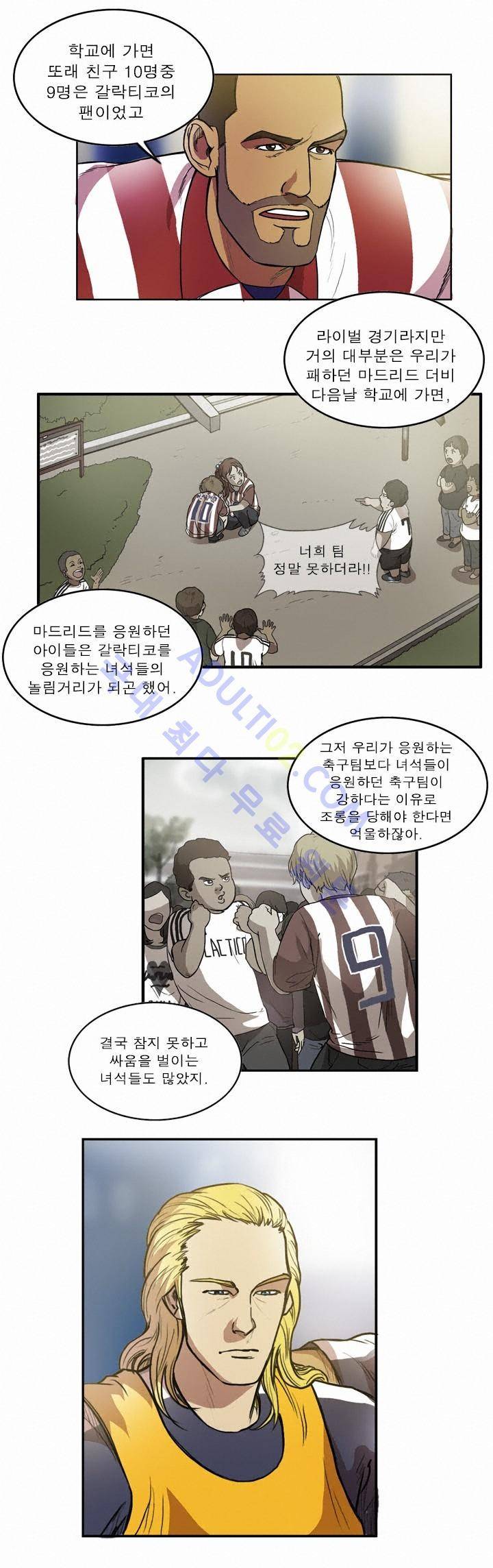 로스타임 인 유럽 48화 8