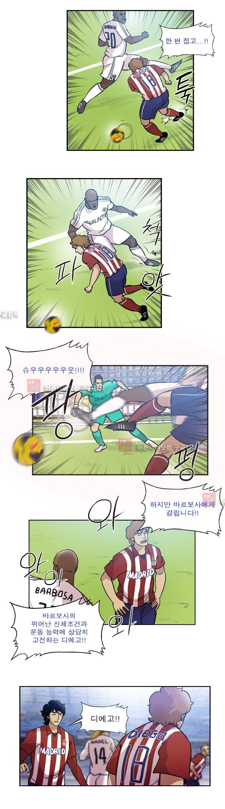 로스타임 인 유럽 58화 2