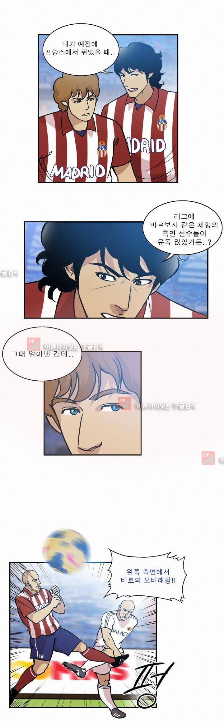 로스타임 인 유럽 58화 3