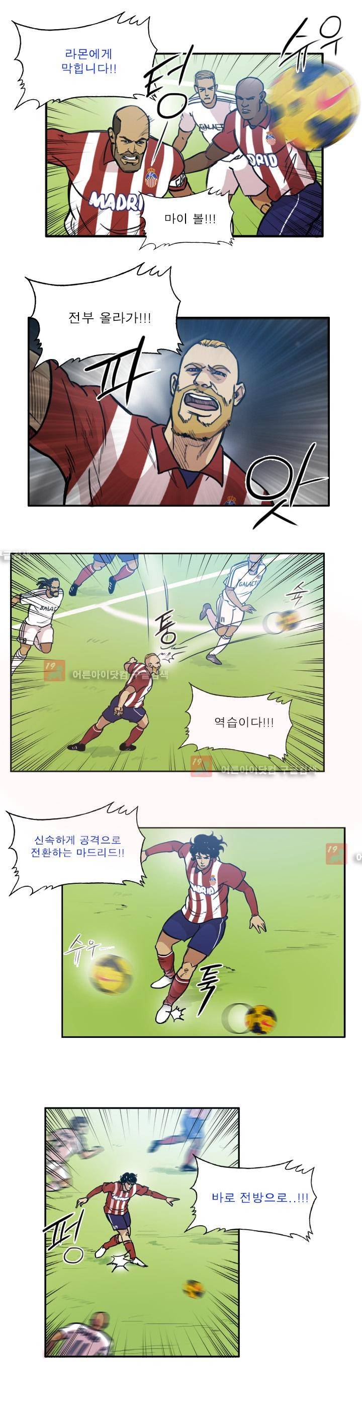 로스타임 인 유럽 58화 4