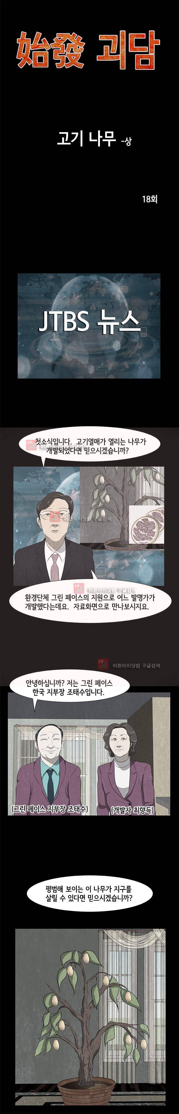 시발 괴담 18화 1