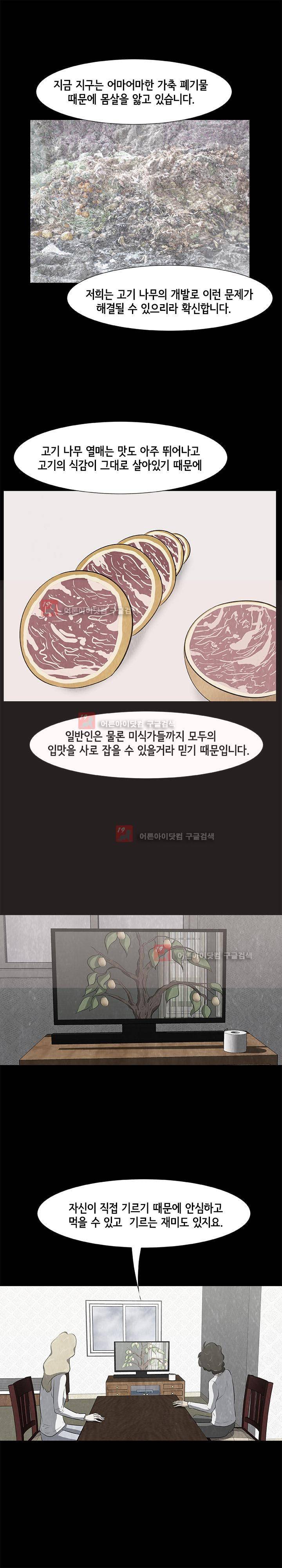 시발 괴담 18화 2