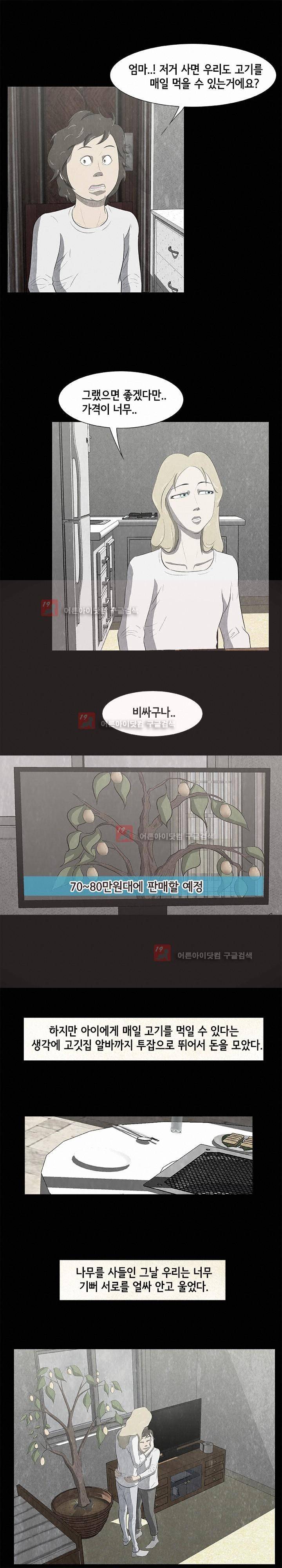 시발 괴담 18화 3