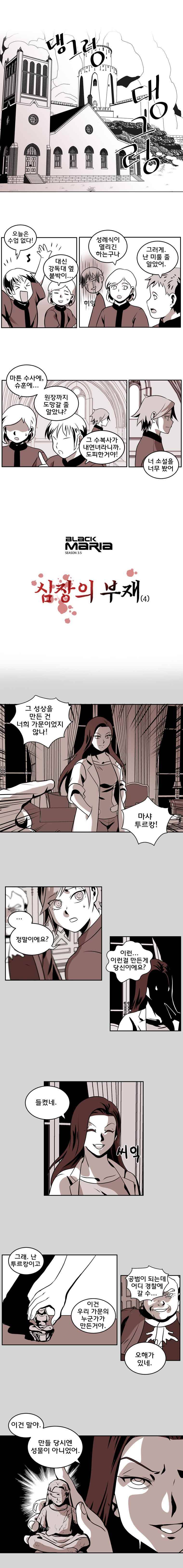 블랙 마리아 심장의 부재 (4) 1