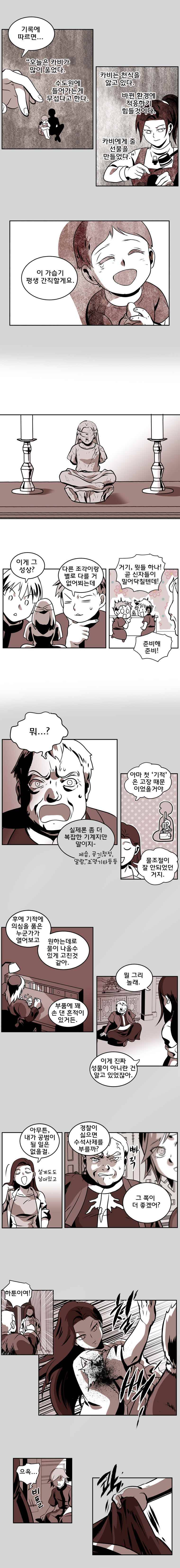 블랙 마리아 심장의 부재 (4) 2