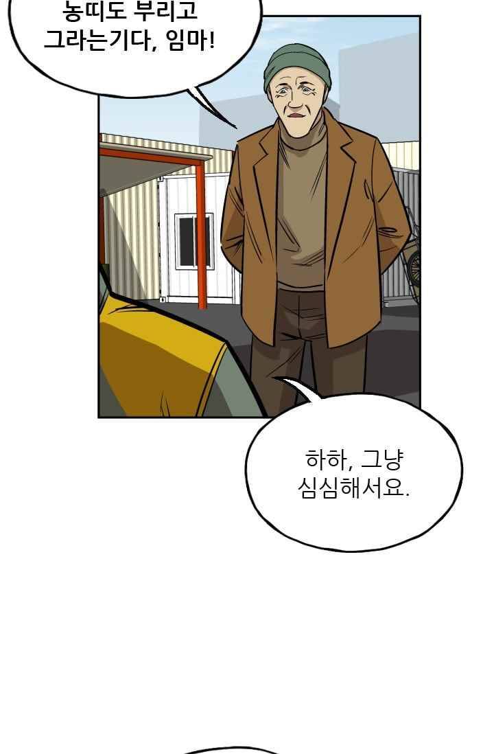 망태 50화 5