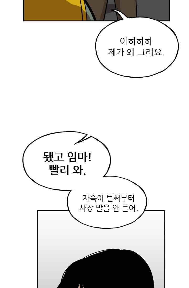 망태 50화 8