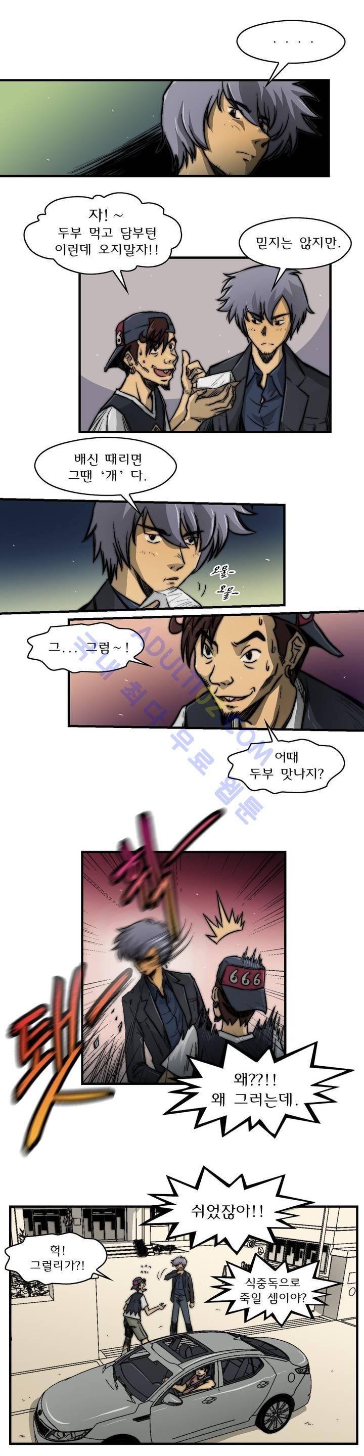 샤라쿠 스캔들 4화 6