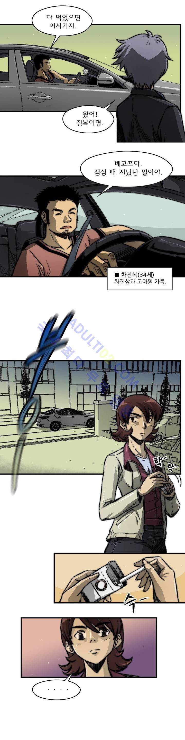 샤라쿠 스캔들 4화 7