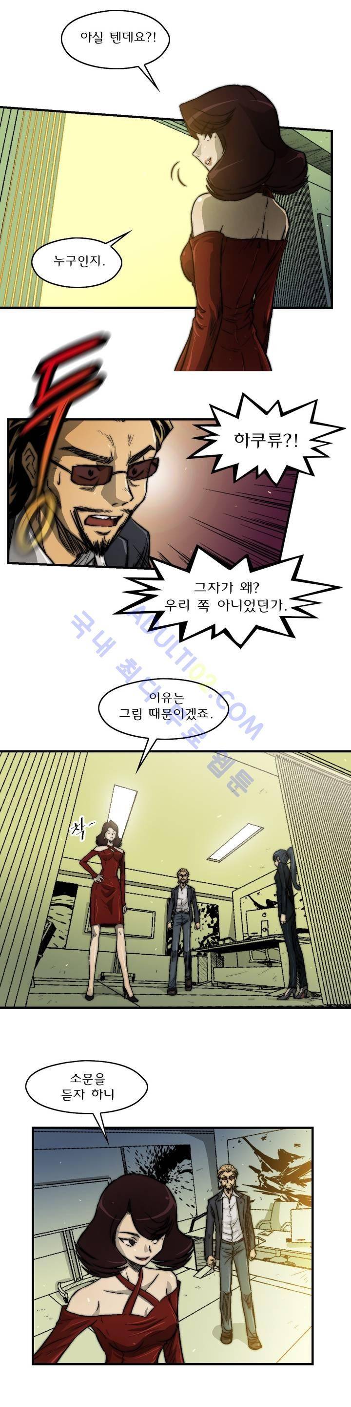 샤라쿠 스캔들 13화 4