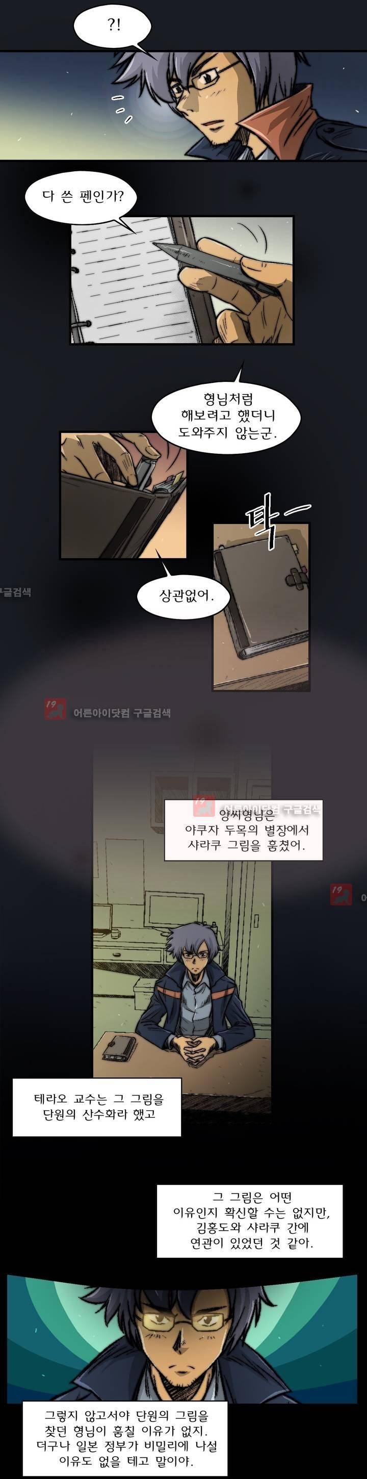 샤라쿠 스캔들 23화 5