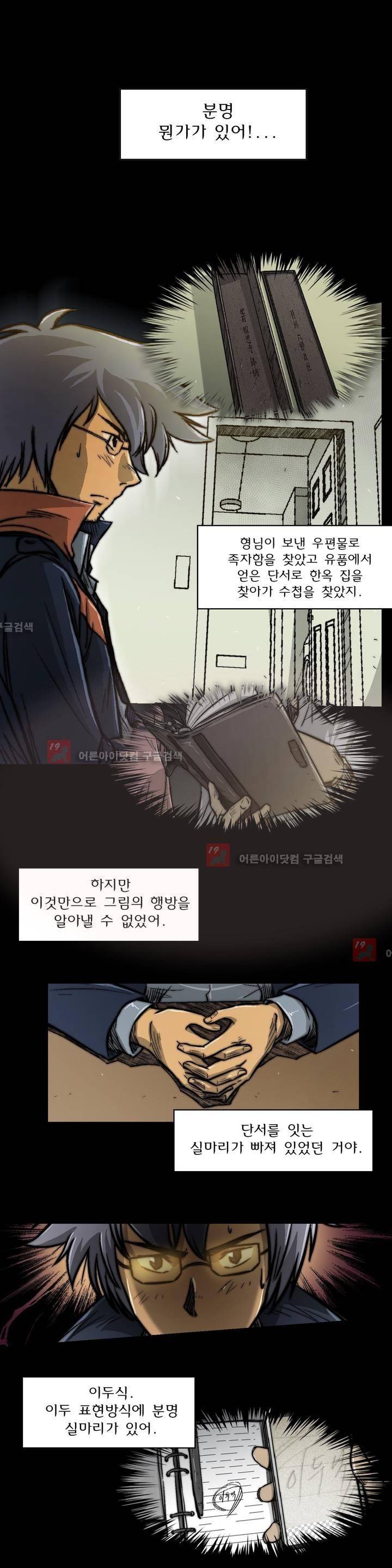 샤라쿠 스캔들 23화 6