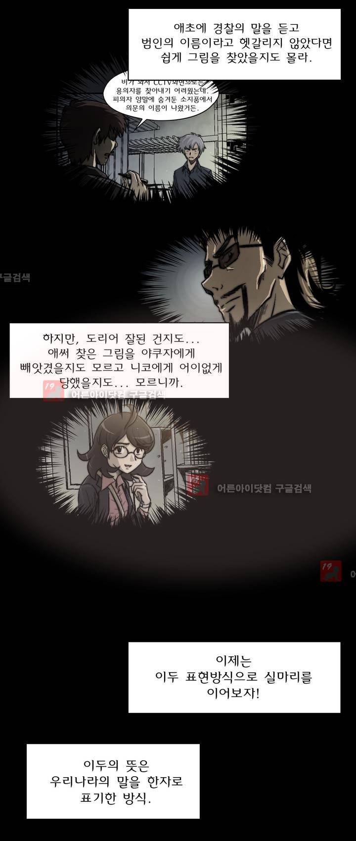 샤라쿠 스캔들 23화 7