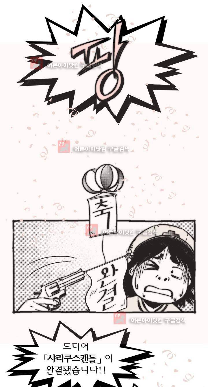 샤라쿠 스캔들 에필로그 5
