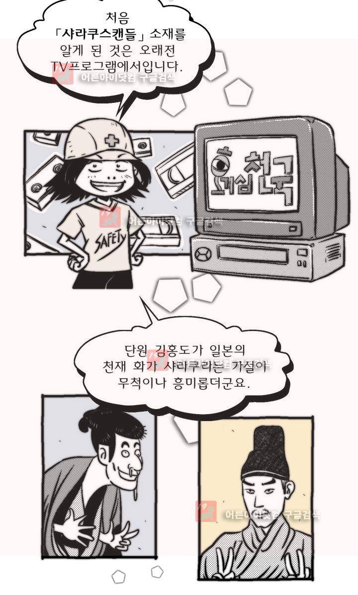 샤라쿠 스캔들 에필로그 8
