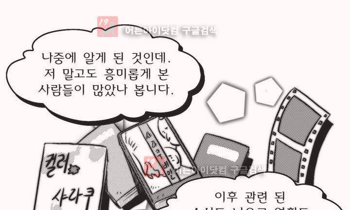 샤라쿠 스캔들 에필로그 9