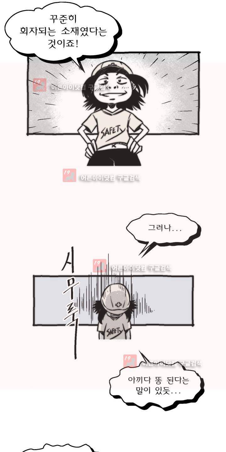 샤라쿠 스캔들 에필로그 11