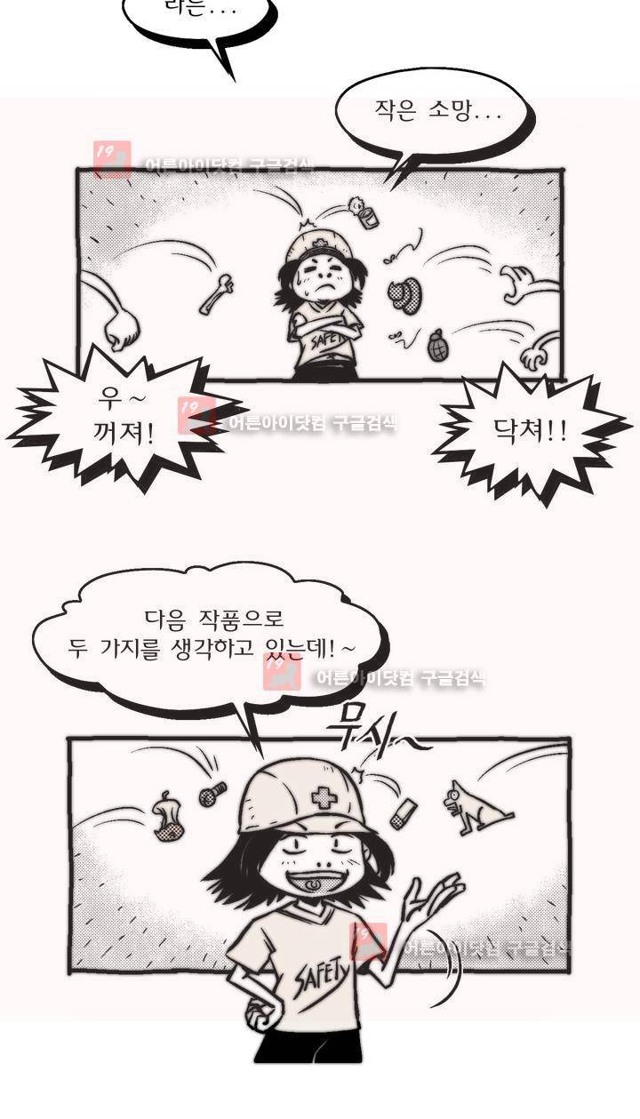 샤라쿠 스캔들 에필로그 14