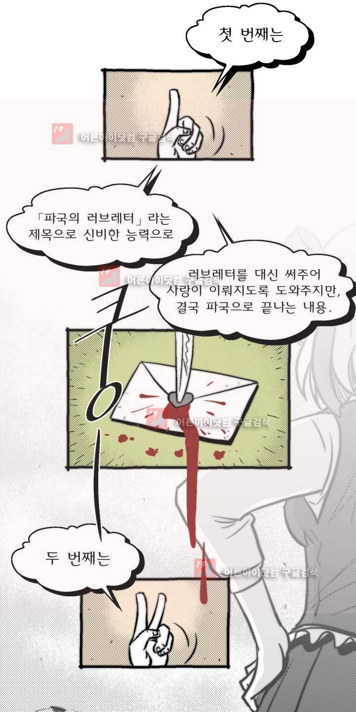 샤라쿠 스캔들 에필로그 15