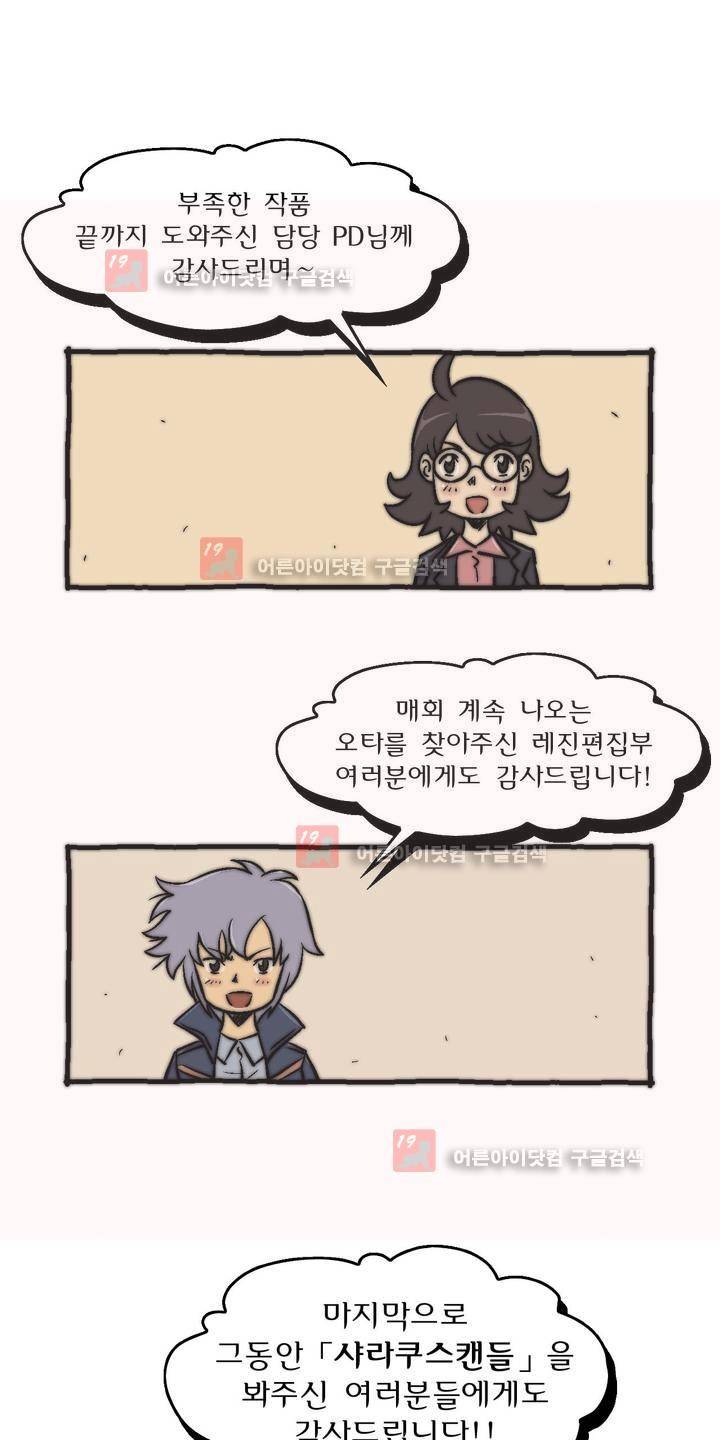 샤라쿠 스캔들 에필로그 17