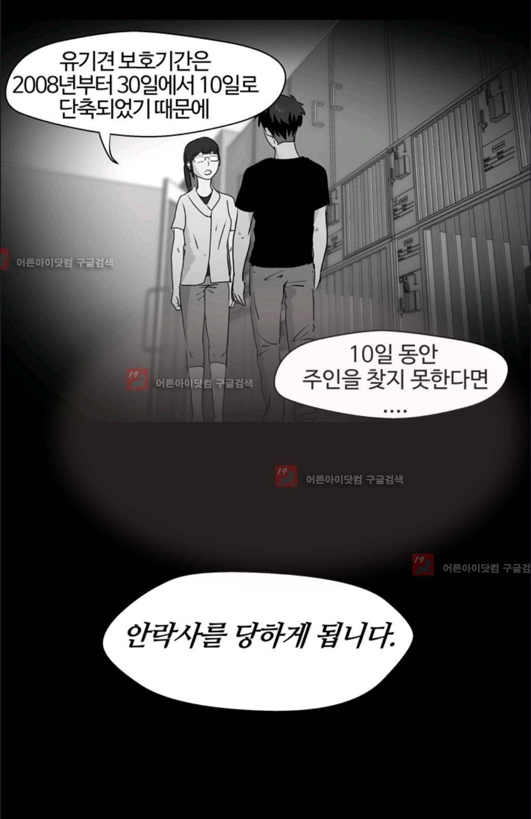 애니멀 아이즈 10화 6