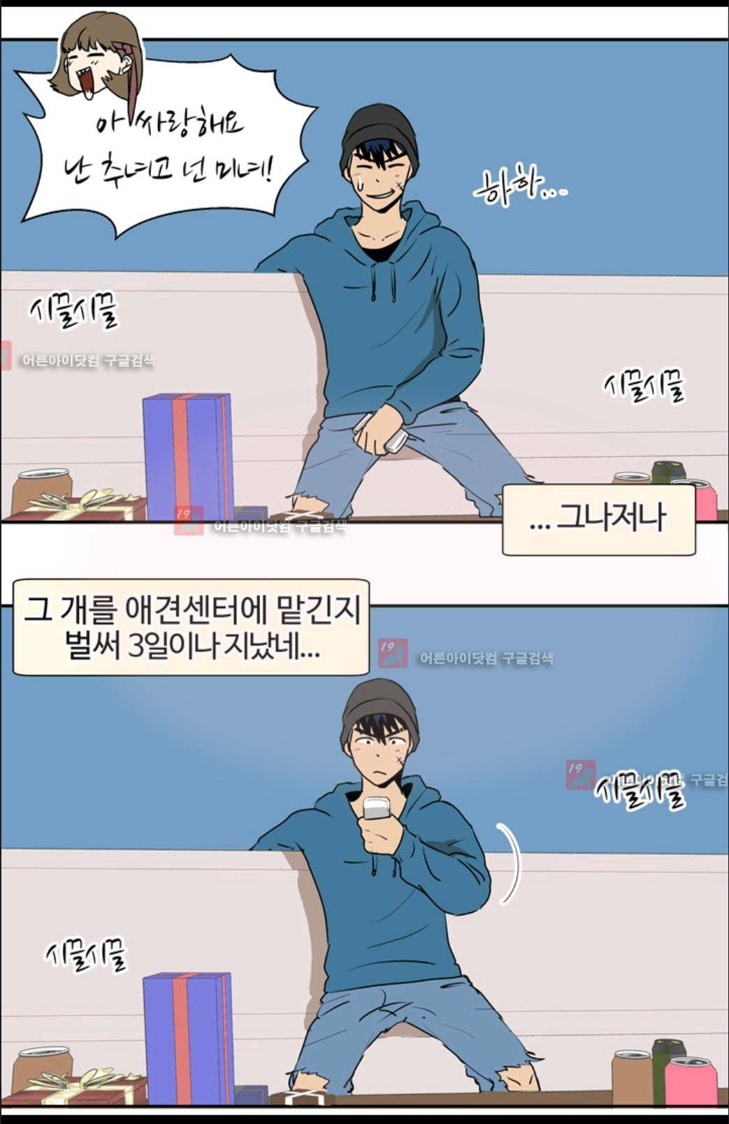 애니멀 아이즈 10화 19