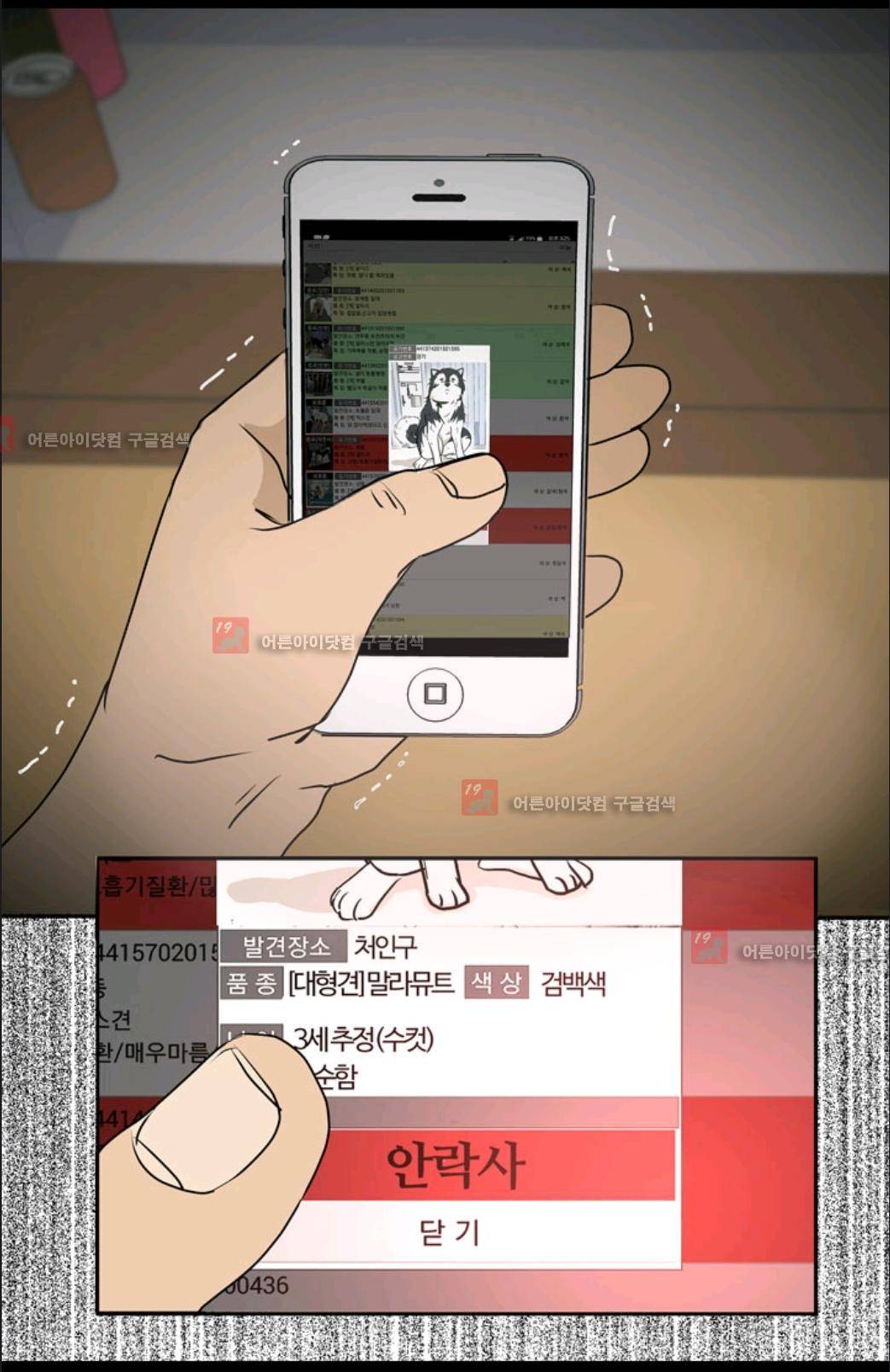 애니멀 아이즈 10화 23