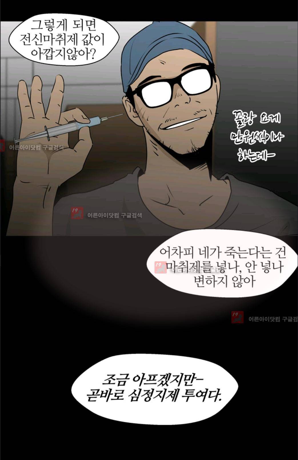 애니멀 아이즈 10화 30