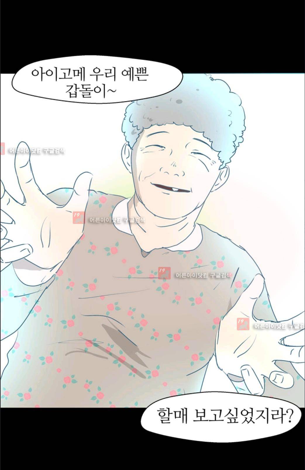 애니멀 아이즈 10화 35