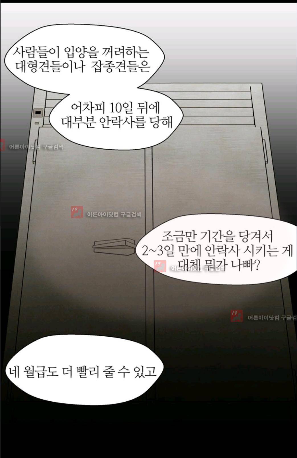 애니멀 아이즈 10화 43