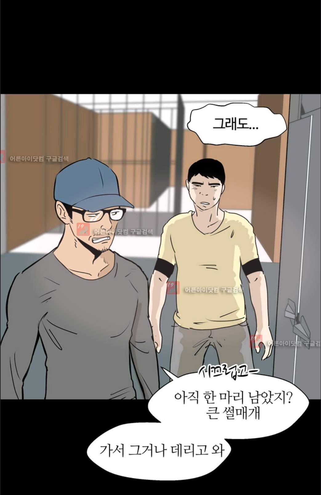 애니멀 아이즈 10화 44