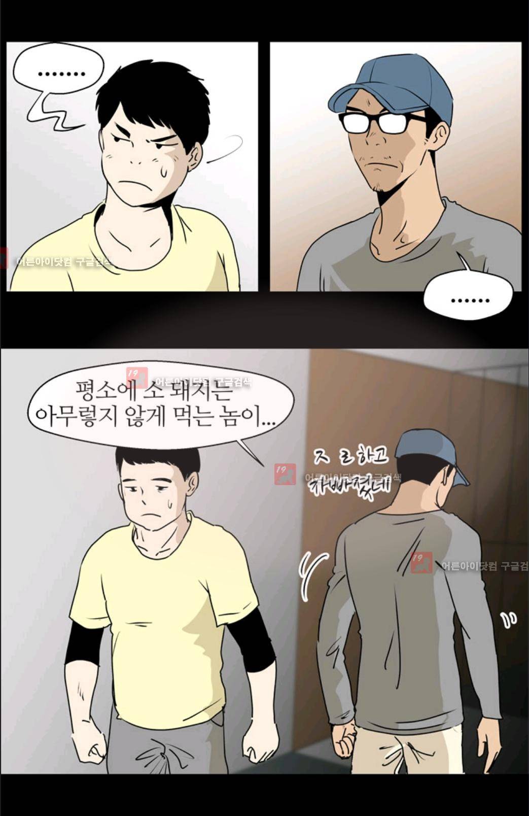 애니멀 아이즈 10화 45