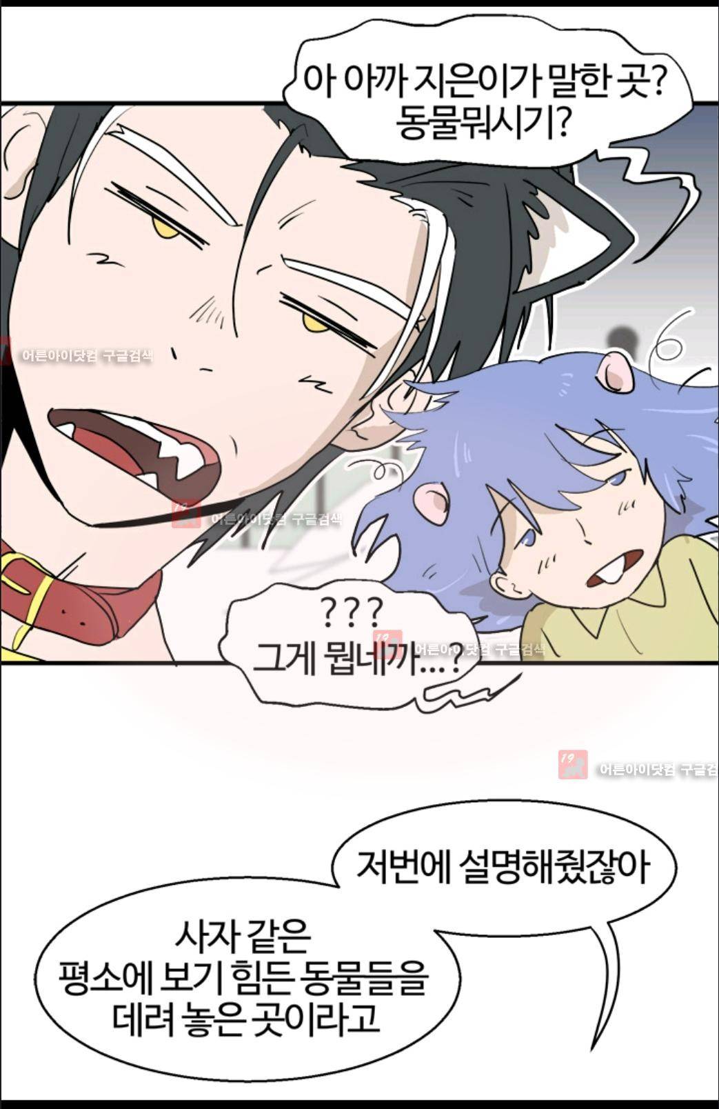 애니멀 아이즈 17화 5