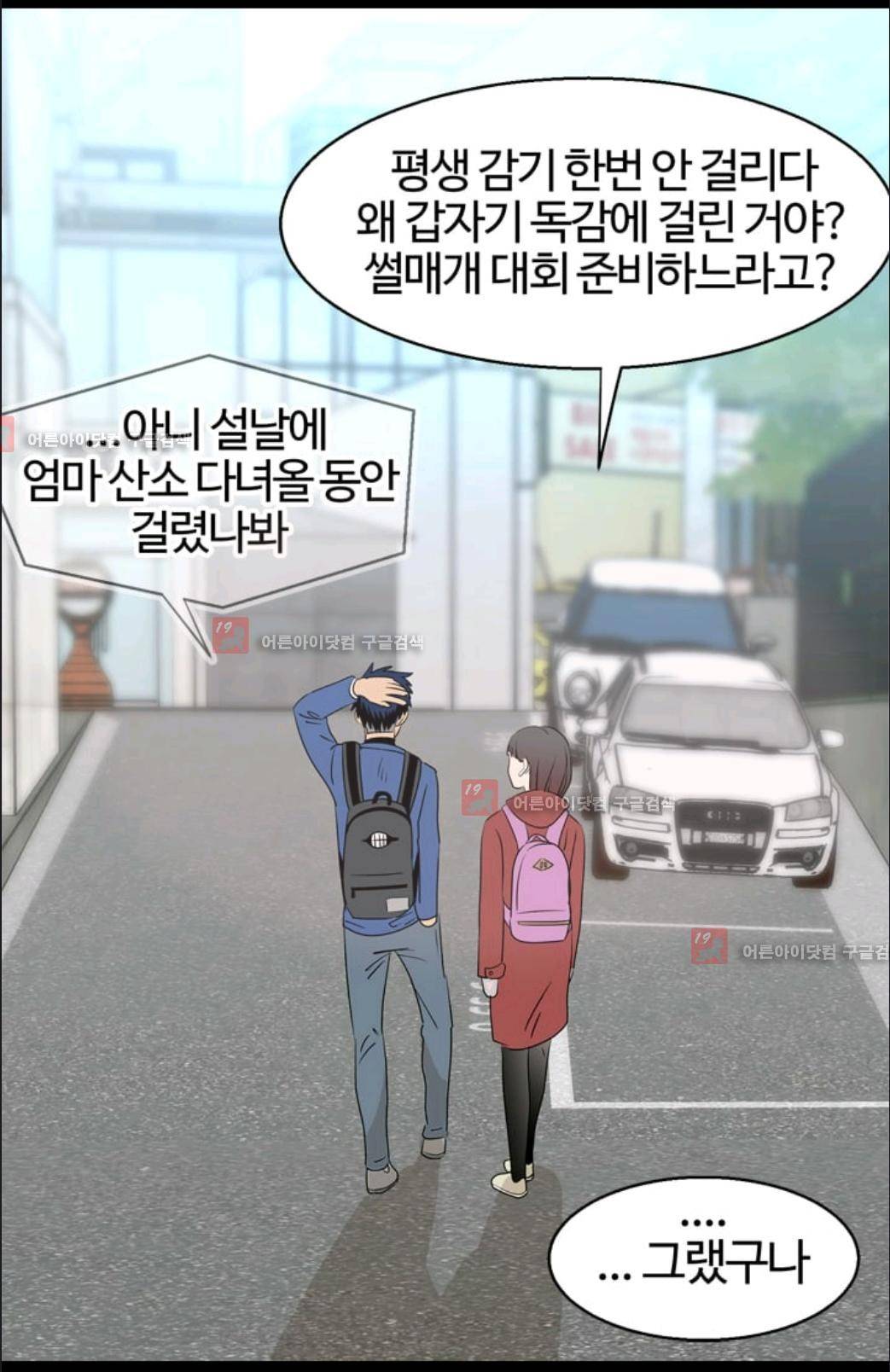 애니멀 아이즈 58화 5