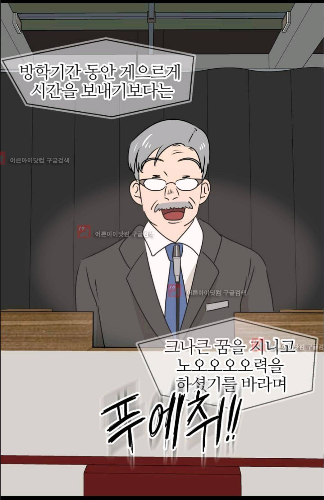 애니멀 아이즈 58화 9