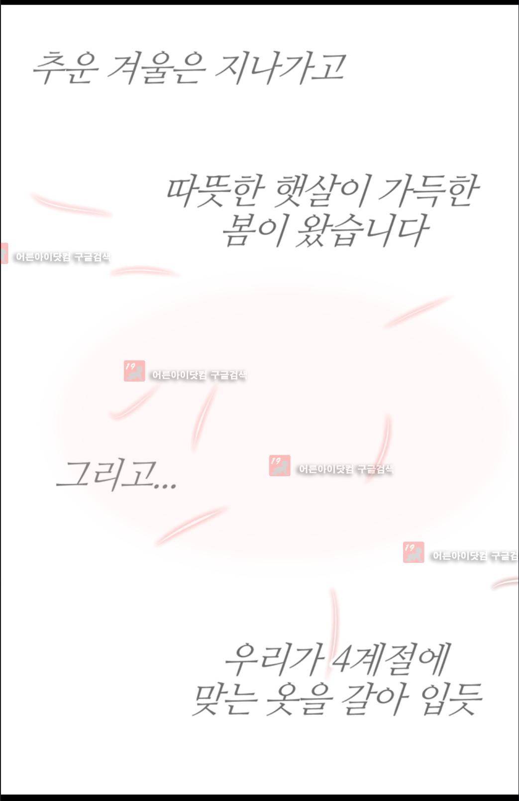 애니멀 아이즈 67화 2