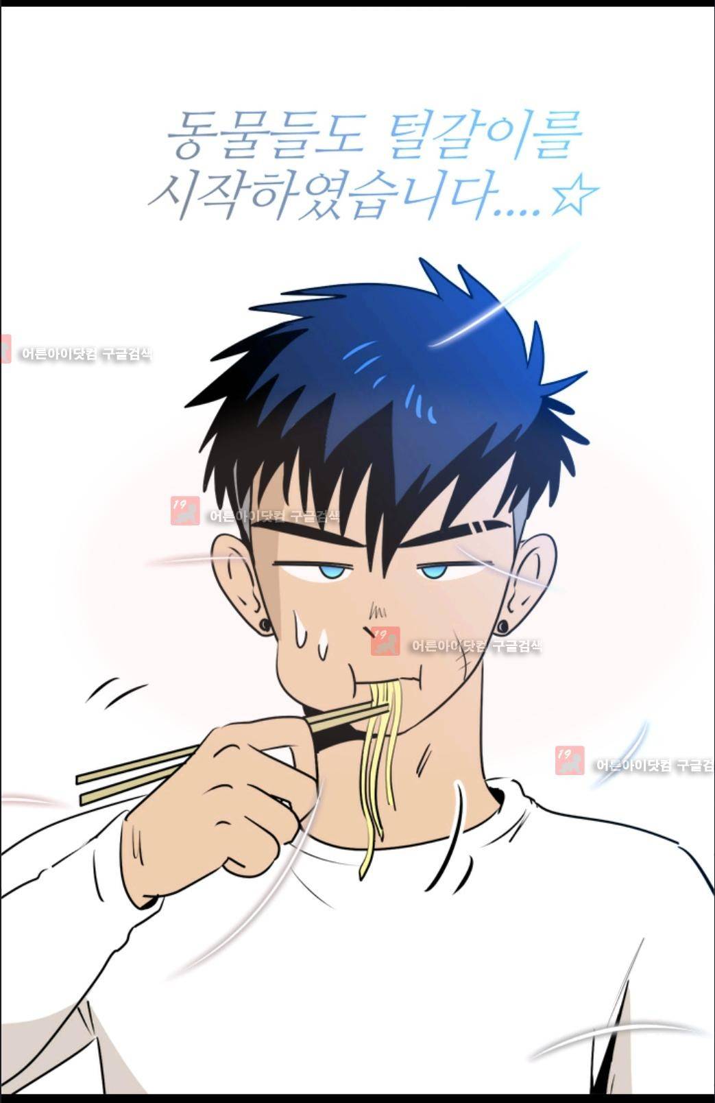 애니멀 아이즈 67화 3