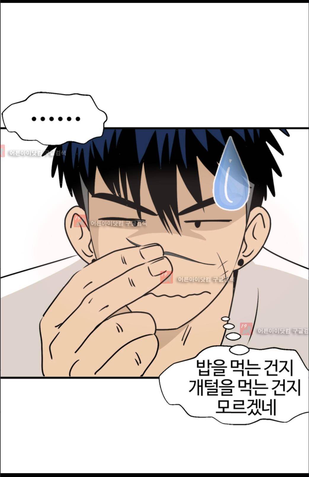 애니멀 아이즈 67화 5