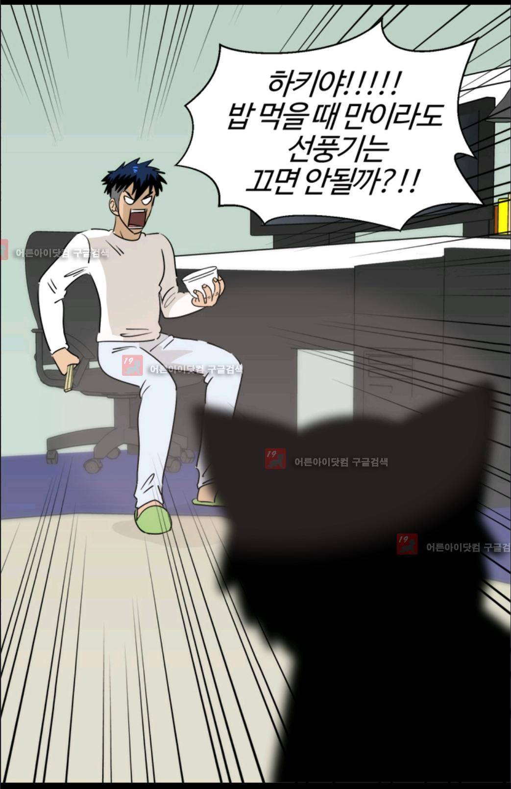 애니멀 아이즈 67화 6