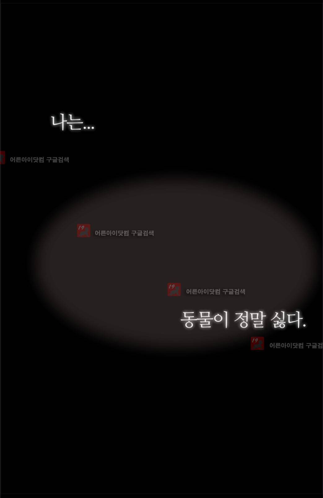 애니멀 아이즈 76화 2