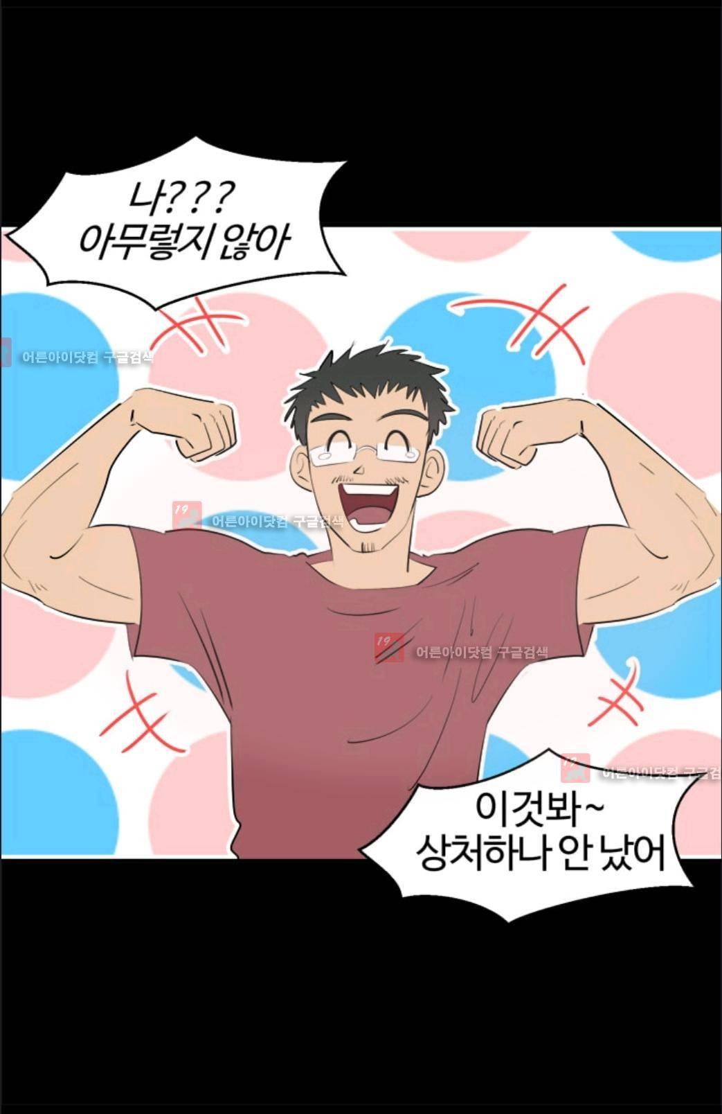 애니멀 아이즈 76화 17