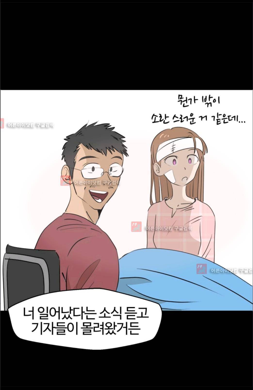 애니멀 아이즈 76화 23