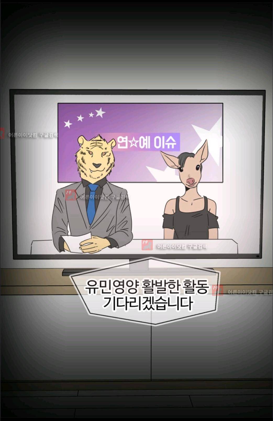애니멀 아이즈 76화 43